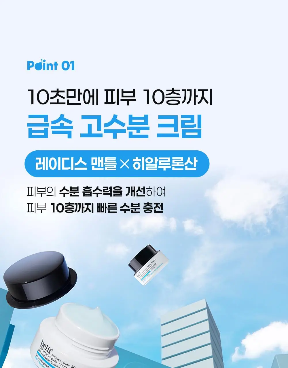 [수분보습폭탄] 빌리프 아쿠아 밤 / 모이스춰라이징 밤 30ml 1+1 기획 상세페이지 60